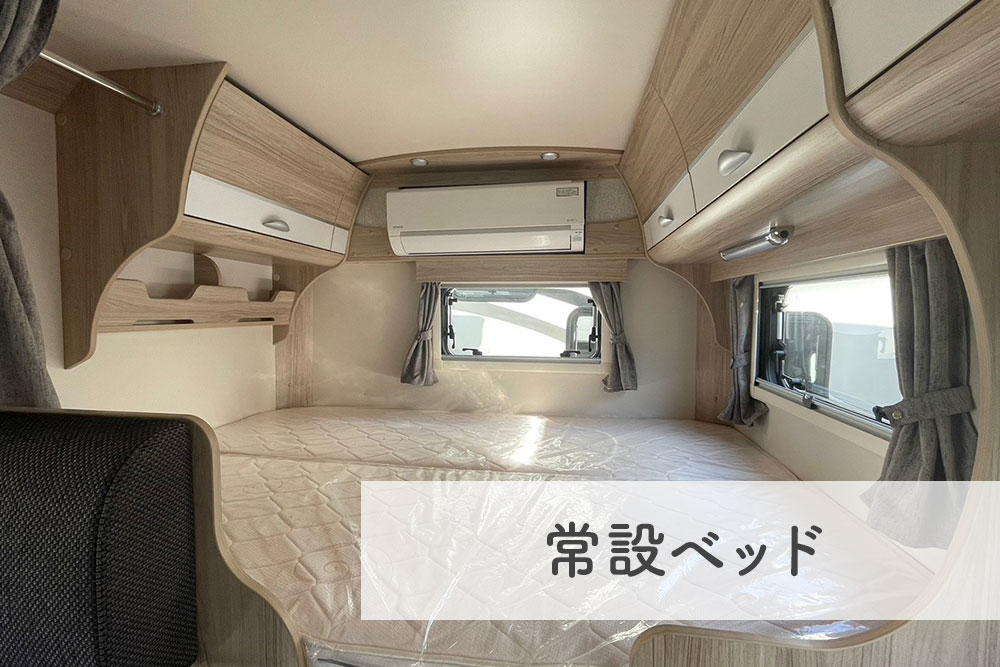 常設ダブルベッド