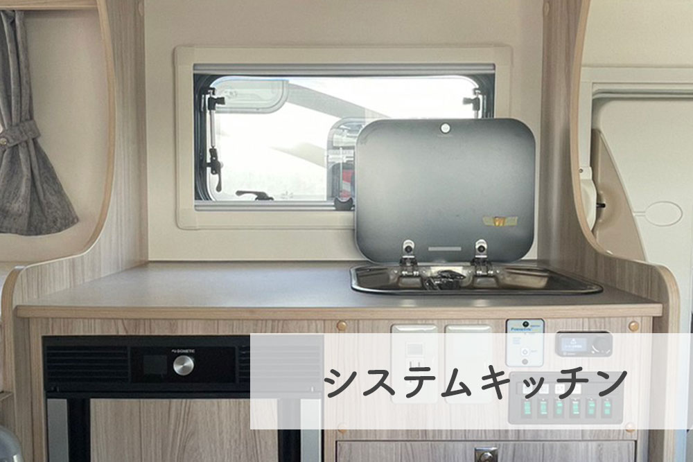 システムキッチン