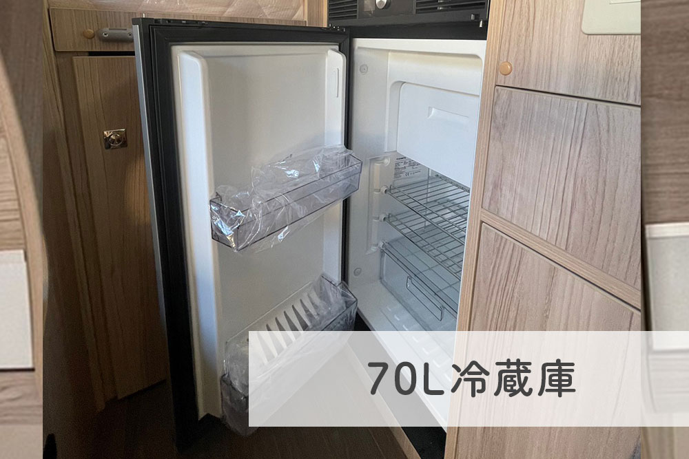 70L冷蔵庫