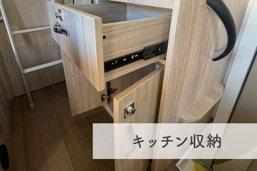 キッチン収納