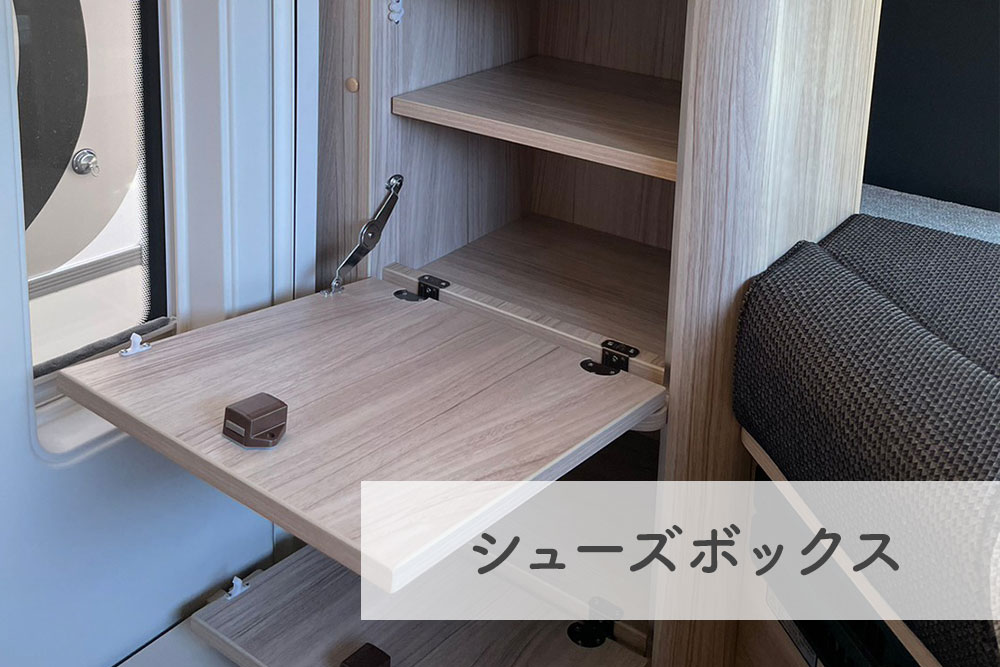 シューズボックス