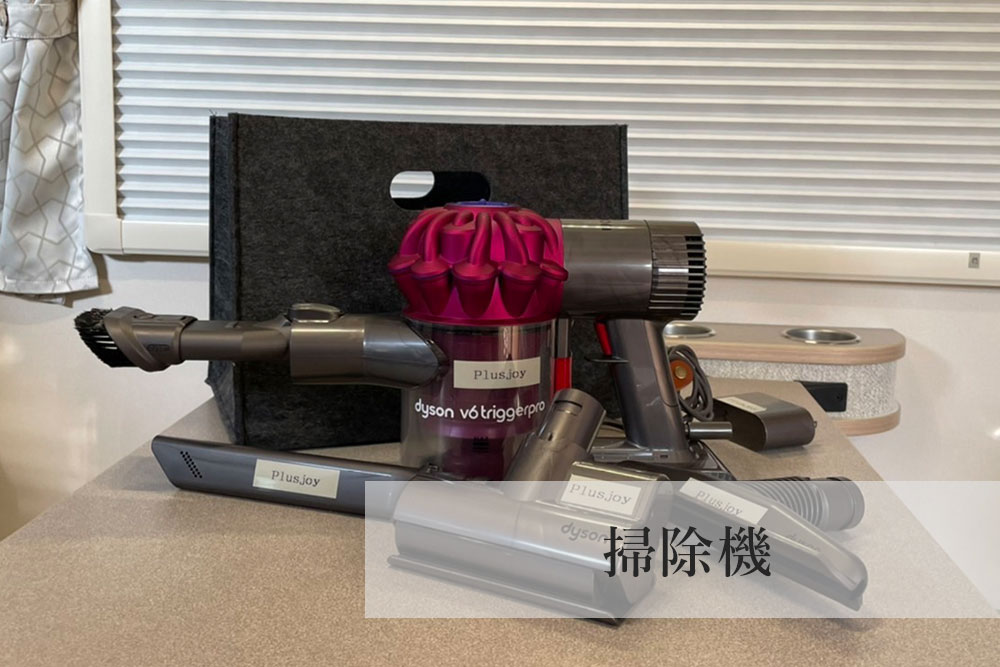 掃除機