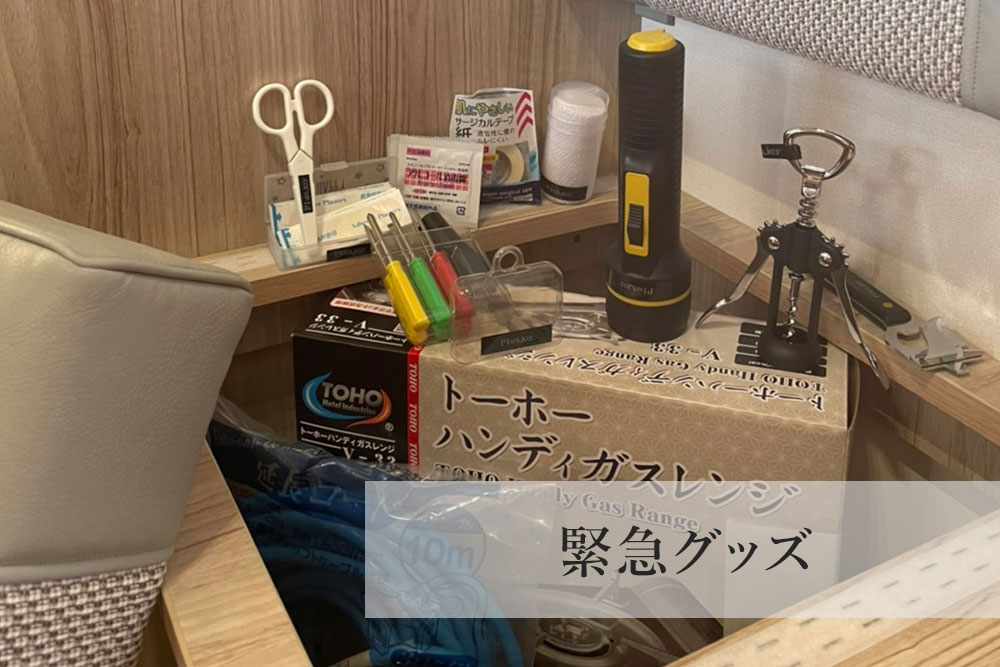 救急・災害セット