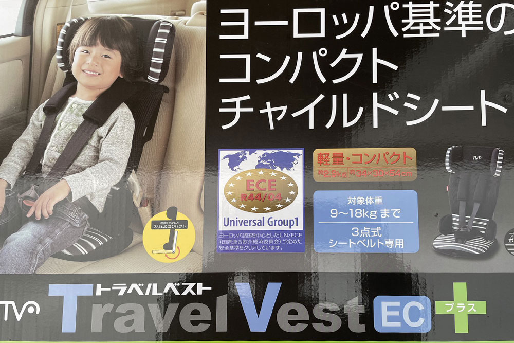 チャイルドシート
